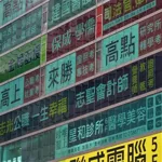 Image 14 - Patterns: Taipei